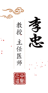 操逼内射视频二区北京中医肿瘤专家李忠的简介